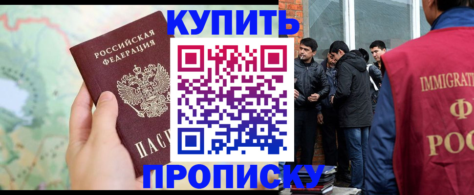 прописка законно в Шадринске