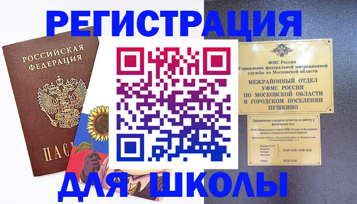 прописка регистрация в Шадринске
