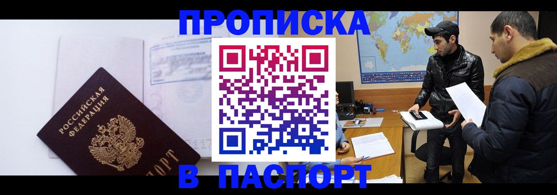 временная регистрация купить в Шадринске