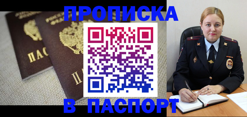 временная регистрация поиск в Шадринске
