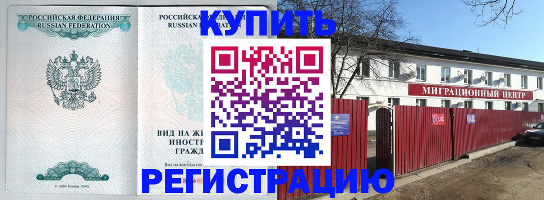 купить прописку в Шадринске