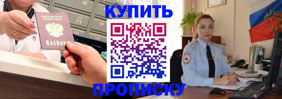 прописка в Шадринске