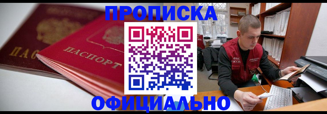 временная регистрация поиск в Шадринске